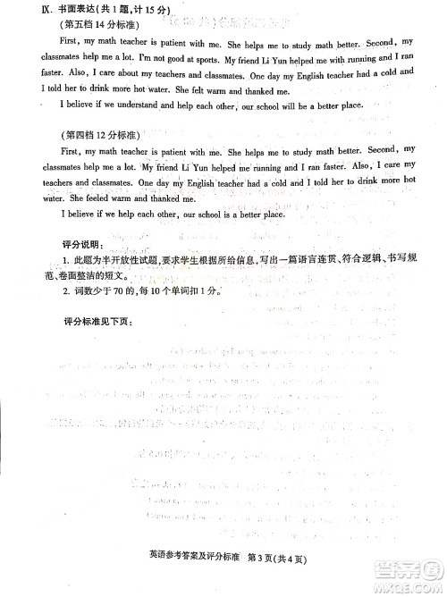 2022年陕西省初中学业水平考试英语试题及答案 2022年陕西省初中学业水平考试英语试题及答案