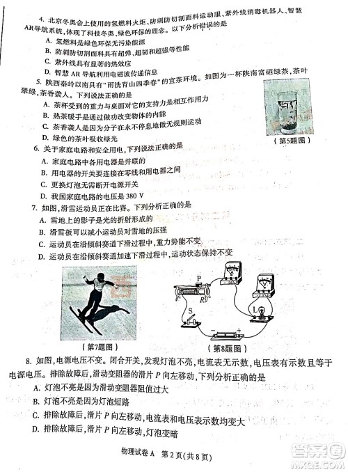 2022年陕西省初中学业水平考试物理试题及答案