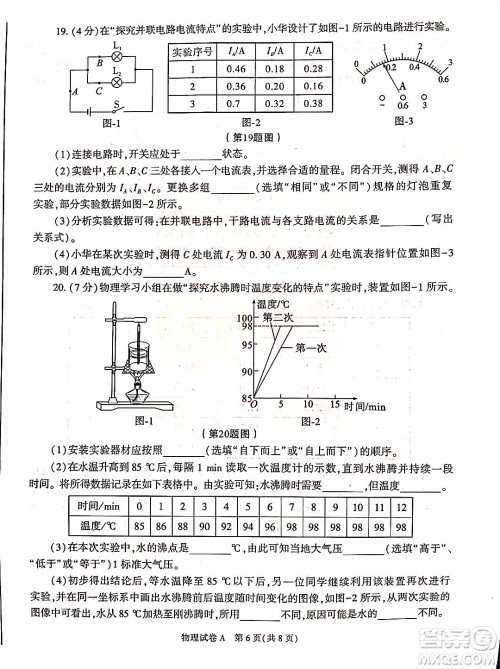 2022年陕西省初中学业水平考试物理试题及答案