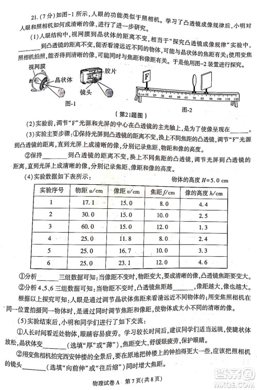 2022年陕西省初中学业水平考试物理试题及答案