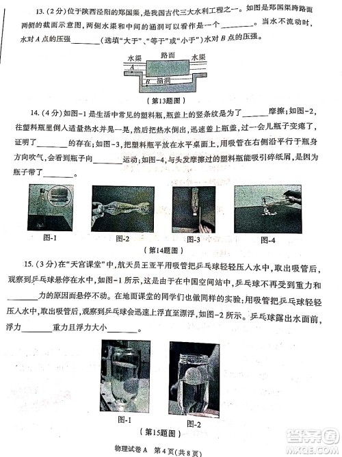 2022年陕西省初中学业水平考试物理试题及答案