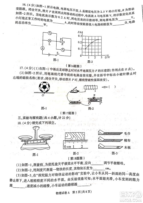 2022年陕西省初中学业水平考试物理试题及答案