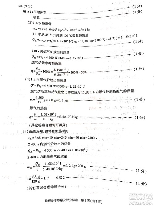 2022年陕西省初中学业水平考试物理试题及答案