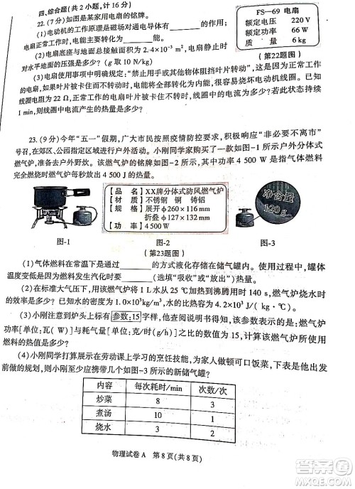 2022年陕西省初中学业水平考试物理试题及答案