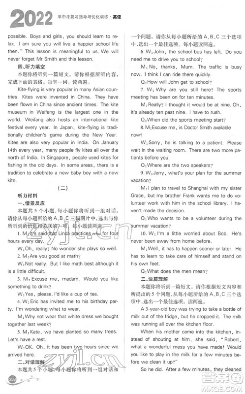 山西教育出版社2022中考复习指导与优化训练九年级英语通用版答案 山西教育出版社2022中考复习指导与优化训练九年级英语通用版答案