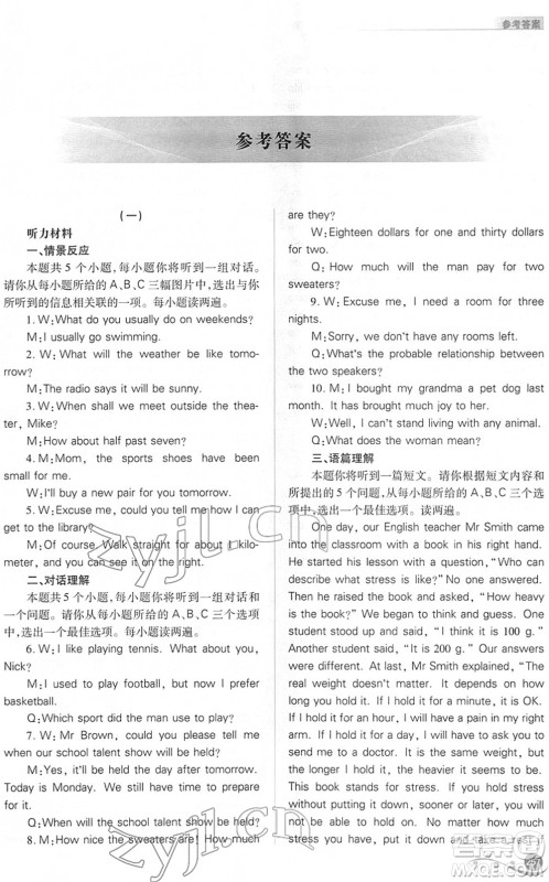 山西教育出版社2022中考复习指导与优化训练九年级英语通用版答案 山西教育出版社2022中考复习指导与优化训练九年级英语通用版答案