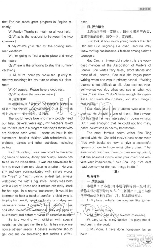 山西教育出版社2022中考复习指导与优化训练九年级英语通用版答案 山西教育出版社2022中考复习指导与优化训练九年级英语通用版答案