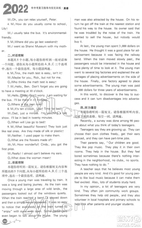 山西教育出版社2022中考复习指导与优化训练九年级英语通用版答案 山西教育出版社2022中考复习指导与优化训练九年级英语通用版答案