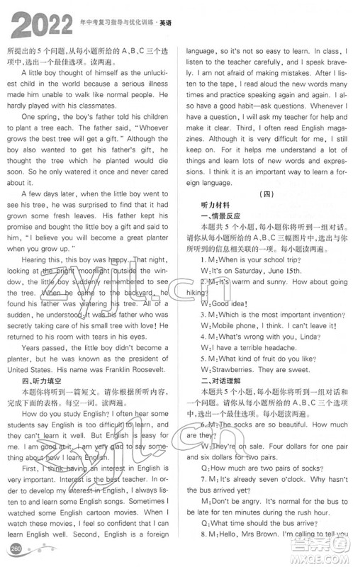 山西教育出版社2022中考复习指导与优化训练九年级英语通用版答案 山西教育出版社2022中考复习指导与优化训练九年级英语通用版答案