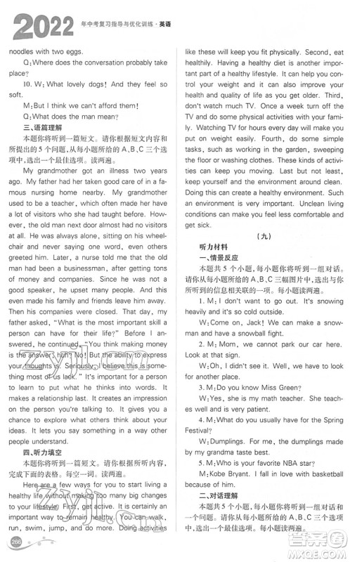 山西教育出版社2022中考复习指导与优化训练九年级英语通用版答案 山西教育出版社2022中考复习指导与优化训练九年级英语通用版答案