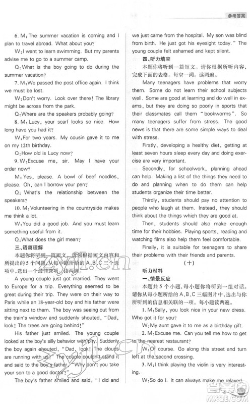 山西教育出版社2022中考复习指导与优化训练九年级英语通用版答案 山西教育出版社2022中考复习指导与优化训练九年级英语通用版答案