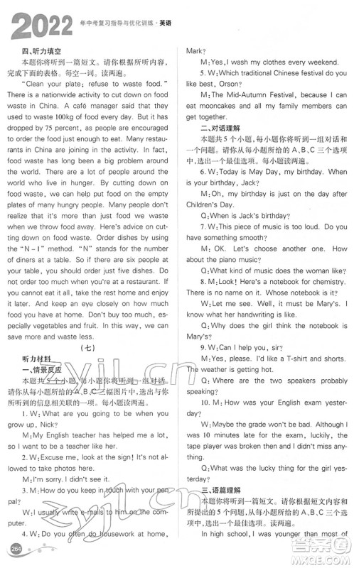 山西教育出版社2022中考复习指导与优化训练九年级英语通用版答案 山西教育出版社2022中考复习指导与优化训练九年级英语通用版答案