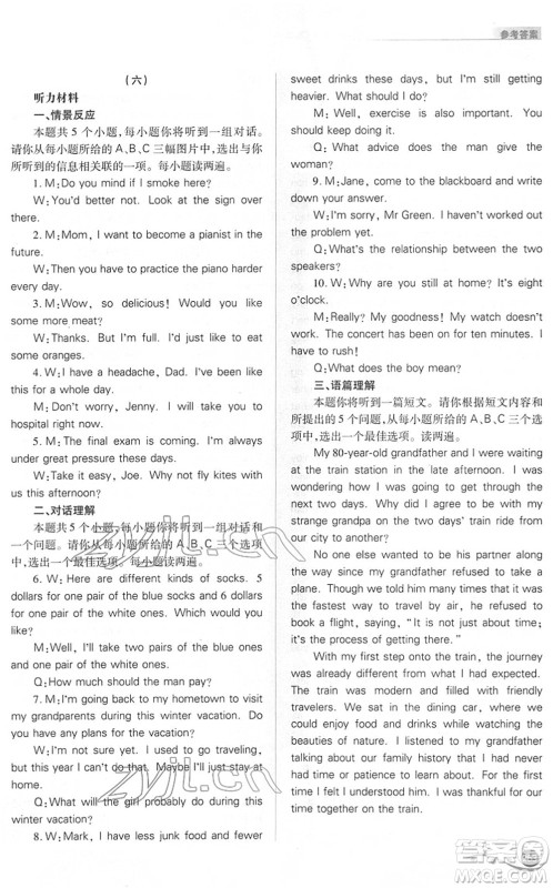 山西教育出版社2022中考复习指导与优化训练九年级英语通用版答案 山西教育出版社2022中考复习指导与优化训练九年级英语通用版答案