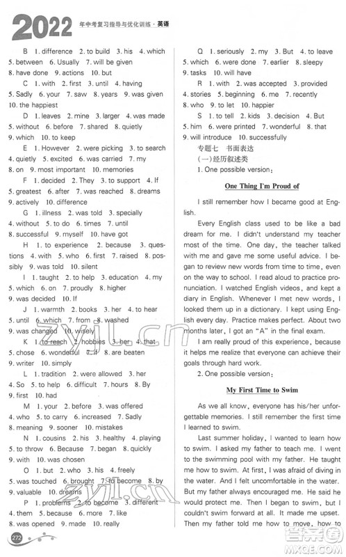 山西教育出版社2022中考复习指导与优化训练九年级英语通用版答案 山西教育出版社2022中考复习指导与优化训练九年级英语通用版答案