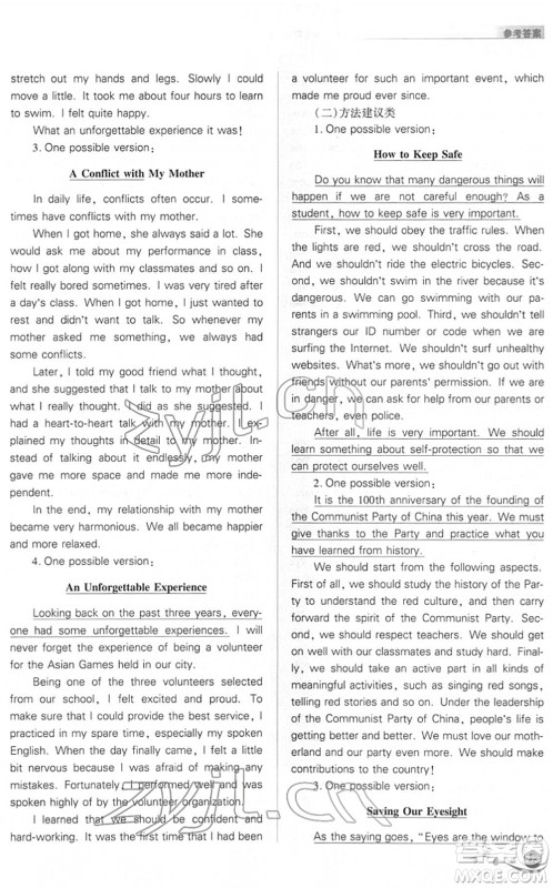 山西教育出版社2022中考复习指导与优化训练九年级英语通用版答案 山西教育出版社2022中考复习指导与优化训练九年级英语通用版答案