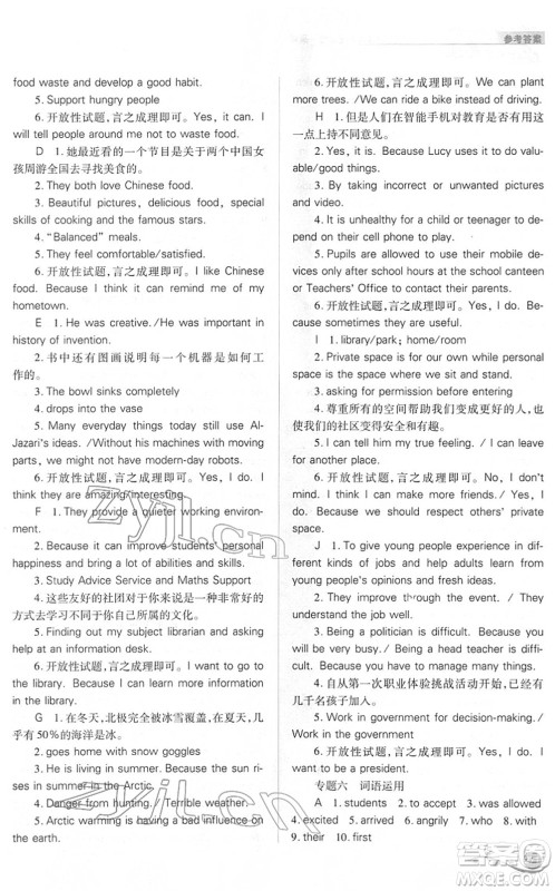 山西教育出版社2022中考复习指导与优化训练九年级英语通用版答案 山西教育出版社2022中考复习指导与优化训练九年级英语通用版答案