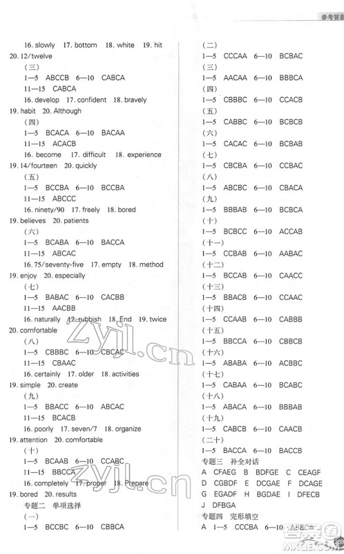 山西教育出版社2022中考复习指导与优化训练九年级英语通用版答案 山西教育出版社2022中考复习指导与优化训练九年级英语通用版答案