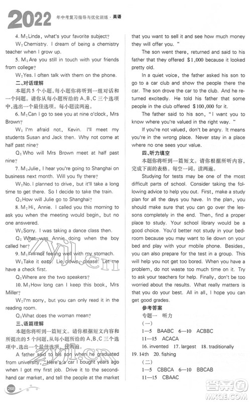 山西教育出版社2022中考复习指导与优化训练九年级英语通用版答案 山西教育出版社2022中考复习指导与优化训练九年级英语通用版答案