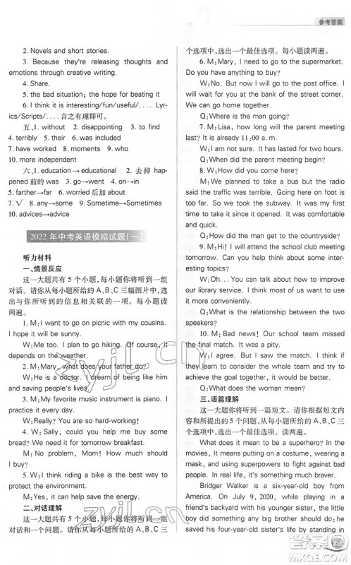 山西教育出版社2022中考复习指导与优化训练九年级英语通用版答案