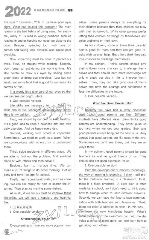 山西教育出版社2022中考复习指导与优化训练九年级英语通用版答案 山西教育出版社2022中考复习指导与优化训练九年级英语通用版答案