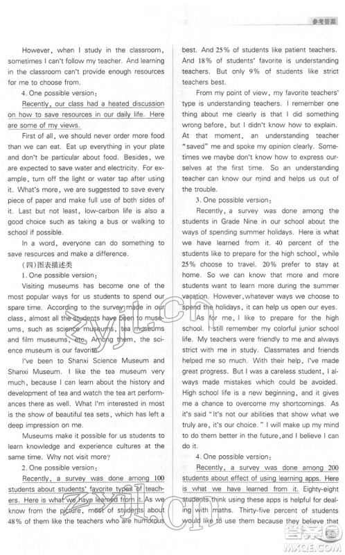 山西教育出版社2022中考复习指导与优化训练九年级英语通用版答案 山西教育出版社2022中考复习指导与优化训练九年级英语通用版答案