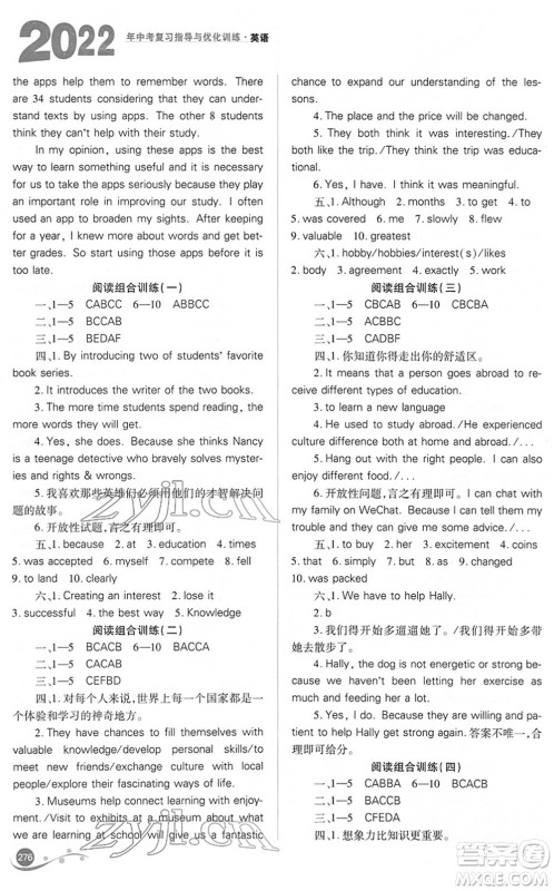 山西教育出版社2022中考复习指导与优化训练九年级英语通用版答案 山西教育出版社2022中考复习指导与优化训练九年级英语通用版答案