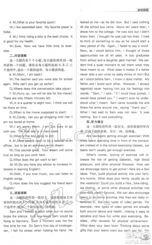 山西教育出版社2022中考复习指导与优化训练九年级英语通用版答案 山西教育出版社2022中考复习指导与优化训练九年级英语通用版答案