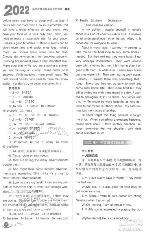 山西教育出版社2022中考复习指导与优化训练九年级英语通用版答案 山西教育出版社2022中考复习指导与优化训练九年级英语通用版答案