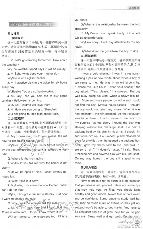 山西教育出版社2022中考复习指导与优化训练九年级英语通用版答案 山西教育出版社2022中考复习指导与优化训练九年级英语通用版答案
