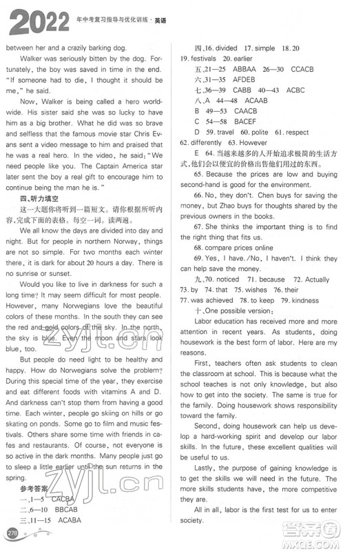 山西教育出版社2022中考复习指导与优化训练九年级英语通用版答案 山西教育出版社2022中考复习指导与优化训练九年级英语通用版答案