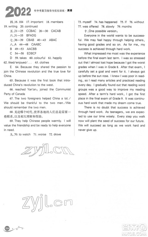 山西教育出版社2022中考复习指导与优化训练九年级英语通用版答案 山西教育出版社2022中考复习指导与优化训练九年级英语通用版答案