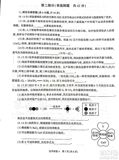 2022年陕西省初中学业水平考试化学试题及答案 2022年陕西省初中学业水平考试化学试题及答案