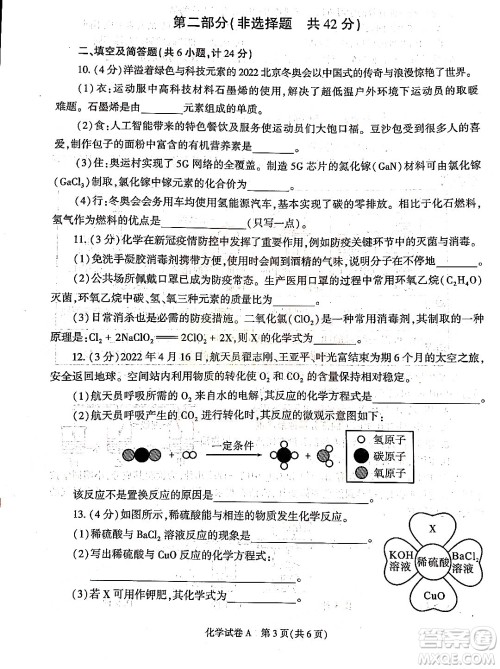 2022年陕西省初中学业水平考试化学试题及答案