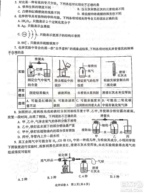 2022年陕西省初中学业水平考试化学试题及答案 2022年陕西省初中学业水平考试化学试题及答案
