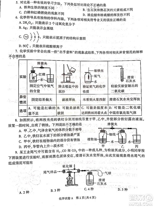 2022年陕西省初中学业水平考试化学试题及答案