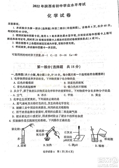 2022年陕西省初中学业水平考试化学试题及答案