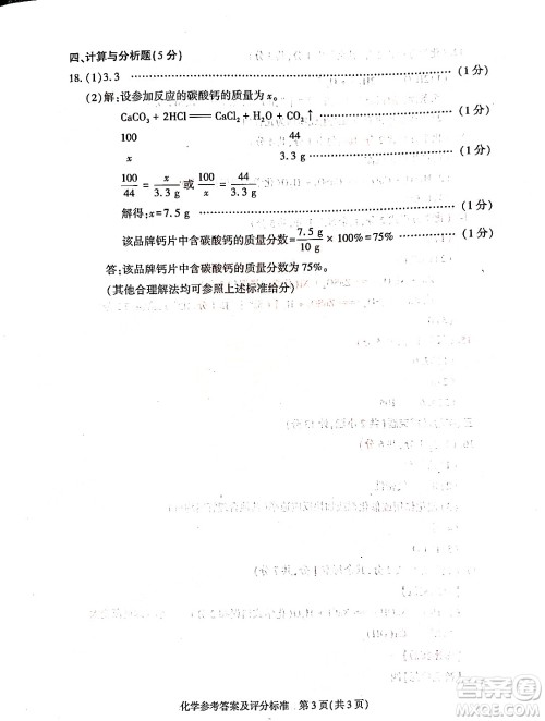 2022年陕西省初中学业水平考试化学试题及答案 2022年陕西省初中学业水平考试化学试题及答案
