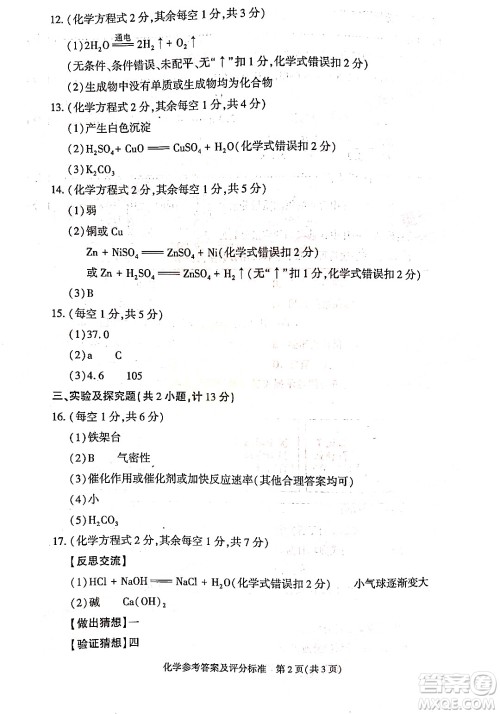 2022年陕西省初中学业水平考试化学试题及答案