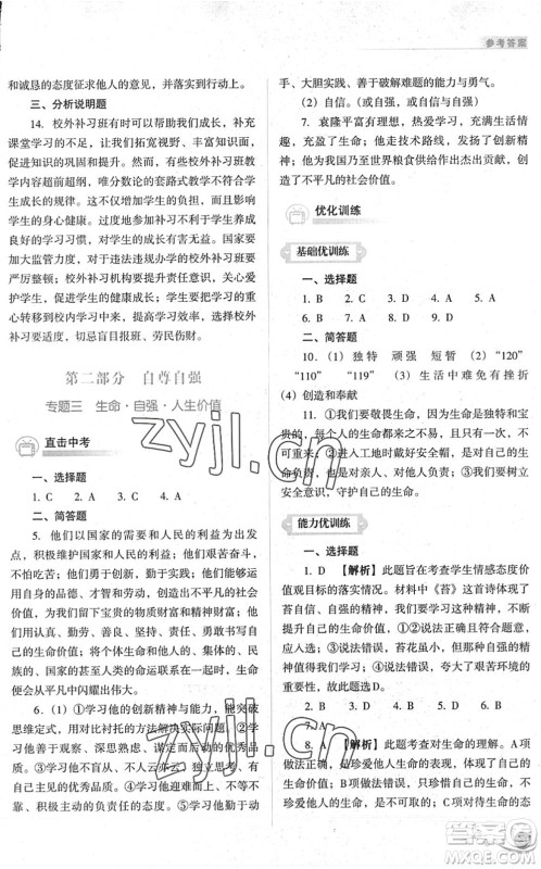 山西教育出版社2022中考复习指导与优化训练九年级道德与法治通用版答案 山西教育出版社2022中考复习指导与优化训练九年级道德与法治通用版答案