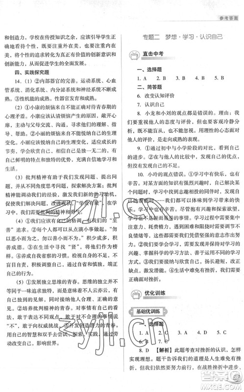 山西教育出版社2022中考复习指导与优化训练九年级道德与法治通用版答案