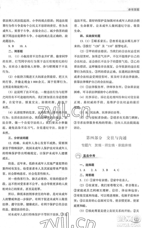 山西教育出版社2022中考复习指导与优化训练九年级道德与法治通用版答案