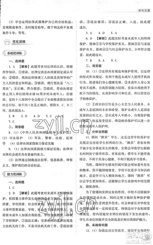 山西教育出版社2022中考复习指导与优化训练九年级道德与法治通用版答案