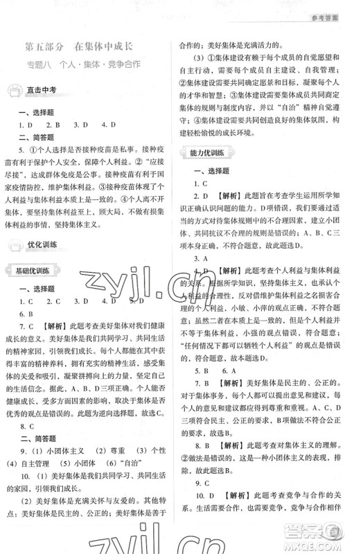 山西教育出版社2022中考复习指导与优化训练九年级道德与法治通用版答案