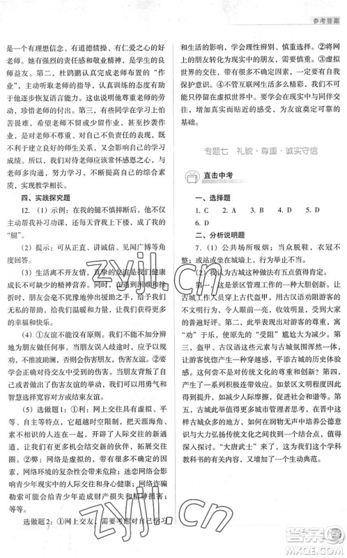 山西教育出版社2022中考复习指导与优化训练九年级道德与法治通用版答案