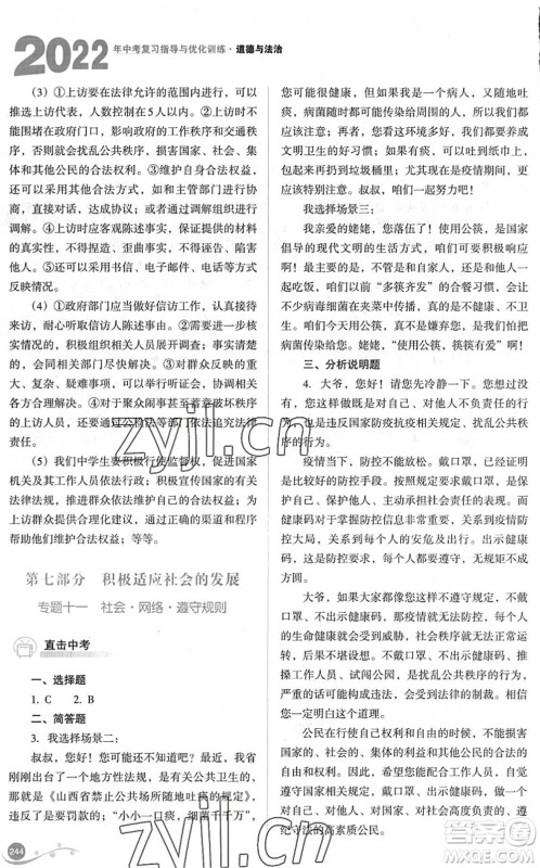 山西教育出版社2022中考复习指导与优化训练九年级道德与法治通用版答案