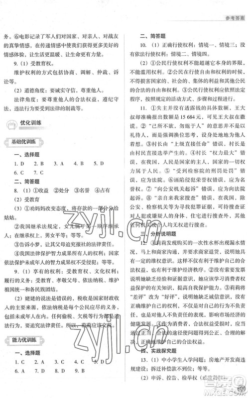 山西教育出版社2022中考复习指导与优化训练九年级道德与法治通用版答案 山西教育出版社2022中考复习指导与优化训练九年级道德与法治通用版答案
