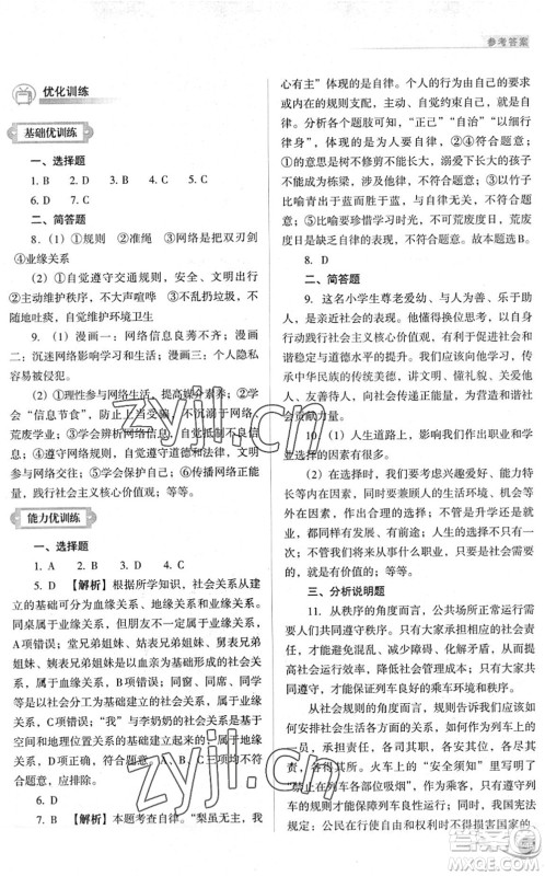 山西教育出版社2022中考复习指导与优化训练九年级道德与法治通用版答案 山西教育出版社2022中考复习指导与优化训练九年级道德与法治通用版答案