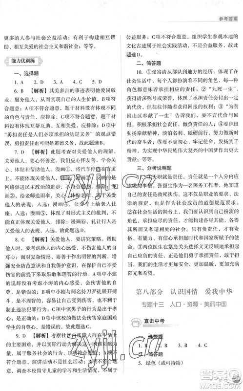山西教育出版社2022中考复习指导与优化训练九年级道德与法治通用版答案 山西教育出版社2022中考复习指导与优化训练九年级道德与法治通用版答案