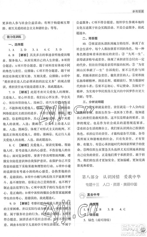 山西教育出版社2022中考复习指导与优化训练九年级道德与法治通用版答案