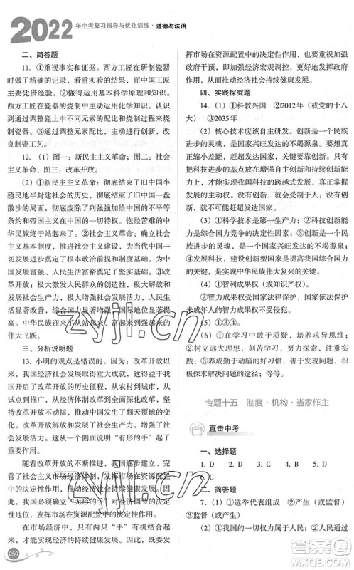 山西教育出版社2022中考复习指导与优化训练九年级道德与法治通用版答案